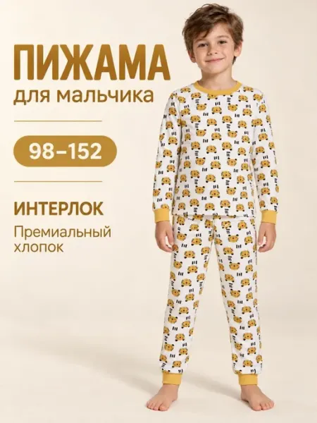 Пижама детская ALMIVA