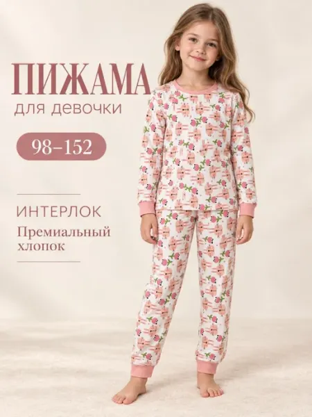 Пижама детская ALMIVA
