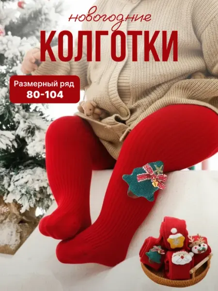Колготки детские новогодние Dekna kids