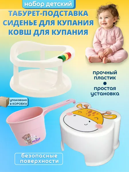 Polimerbyt Giraffix Стульчик для купания в ванной с табуретом и розовым ковшом