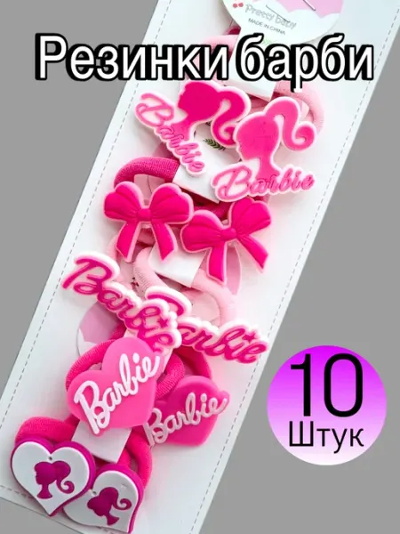 Резинки для волос детские яркие барби ELETTA