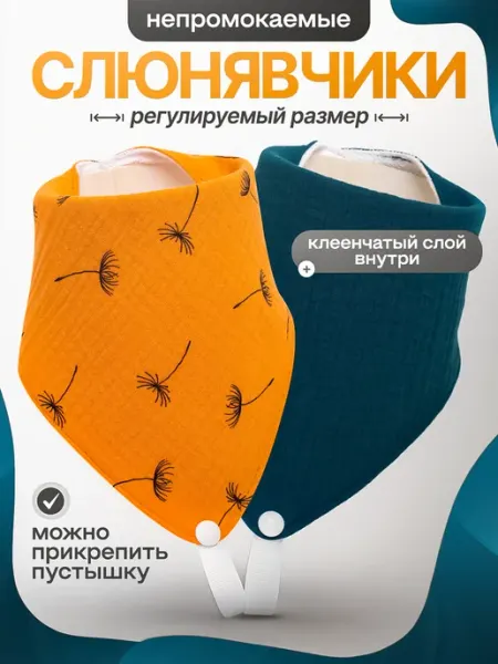 Слюнявчик муслина непромокаемый для кормления новорожденных Larush