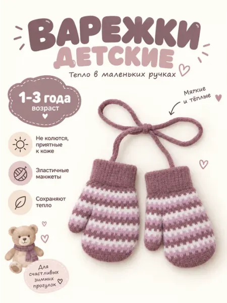 Варежки детские двухслойные с мехом MIMIKID