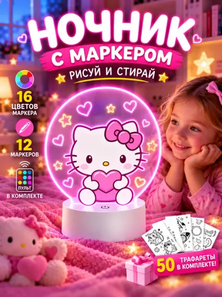 Подарочный набор для рисования Ночник с маркером Yuzont