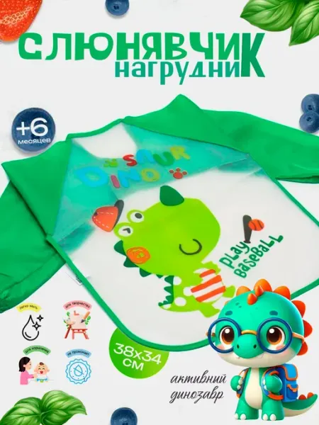 Детский слюнявчик-нагрудник с рукавами для кормления, фартук Нет бренда