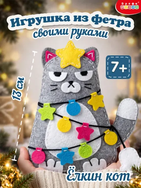 Новогодняя игрушка из фетра своими руками Дрофа-Медиа