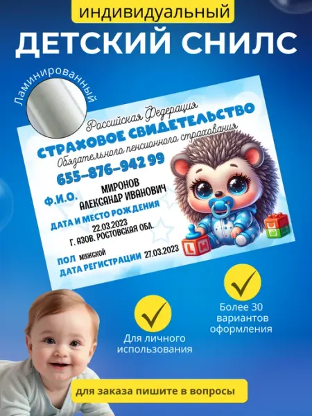 Детский снилс