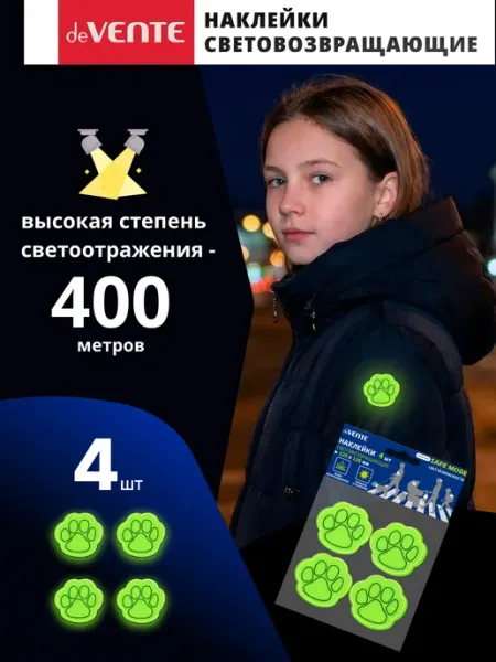 Наклейки световозвращающие 4 шт deVENTE