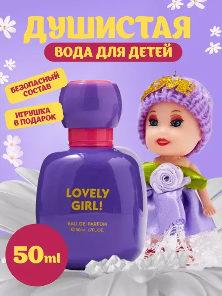 Hanna's Secret Духи детские душистая вода с игрушкой Lovely Girl