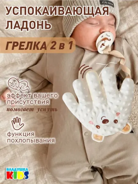 Успокаивающая грелка от коликов для новорожденных