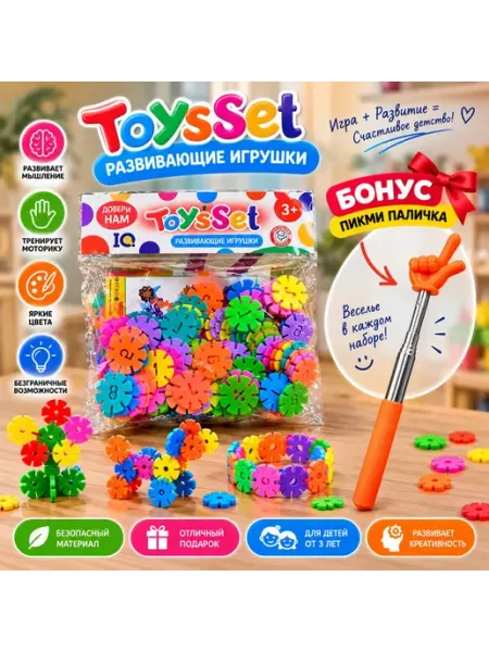 Развивающие игрушки