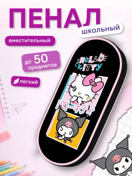 Пенал школьный centrum