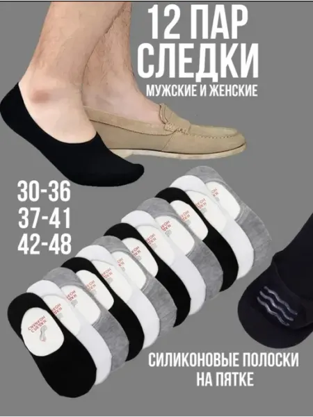 Носки следки набор 12пар