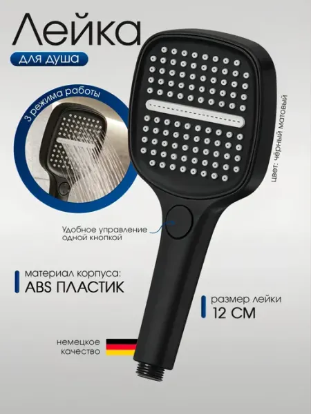 Лейка для душа AD-7711 Matt Black, 3 режима, ABS пластик ALLENDORF