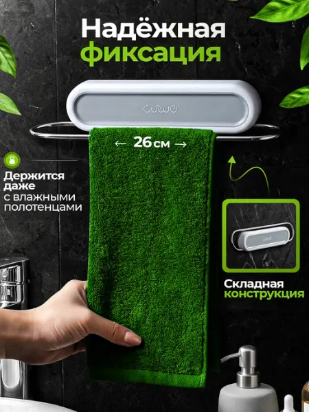 Настенный держатель для полотенец без сверления ECOCO