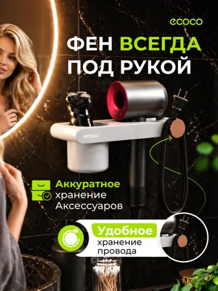 Держатель для фена настенный без сверления с стаканом ECOCO