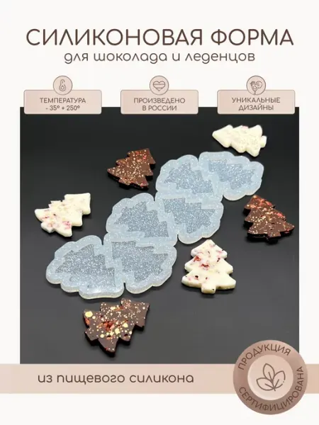 Силиконовая форма молд для леденцов и шоколада Елочка мини NECHOCOLAT