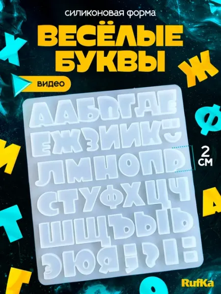 Молд силиконовый для шоколада, эпоксидной смолы и гипса RufKa