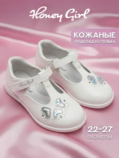 Honey girl Туфли для малышей в садик на липучке белые