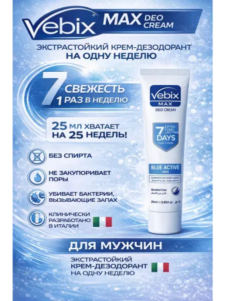 Дезодорант крем мужской от сильного пота и запаха, Вебикс Vebix