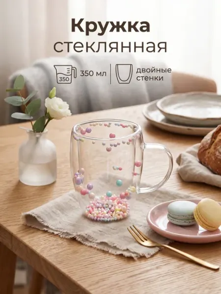 Кружка для чая и кофе 350 мл «Бусы» с двойными стенками Доляна