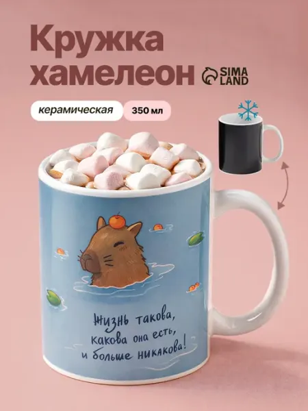 Кружка-хамелеон подарочная для чая и кофе, 350 мл Сима-Ленд & Дорого внимание
