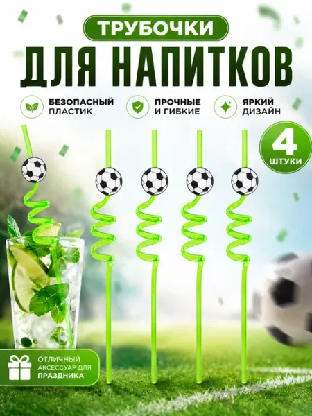 Трубочки для коктейлей (пластик), Футбол, Зеленый