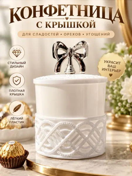 Пластиковый контейнер, для круп, соли и чая с крышкой