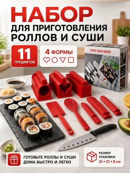 Набор для суши и роллов, -пластик, красный