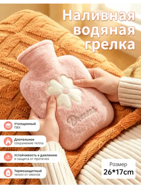 Розовая грелка