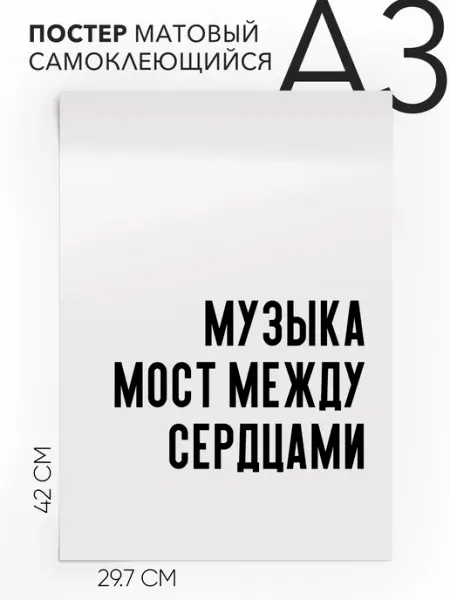 Постер 30х42 на стену - про искусство А3