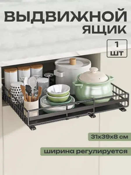 Выдвижная полка в шкаф для хранения на кухне Household