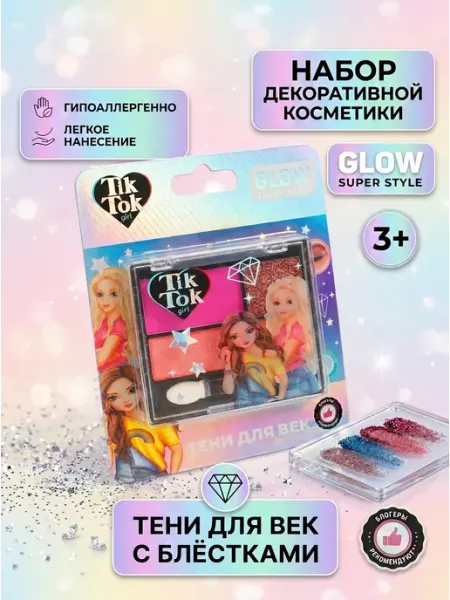TIK TOK GIRL Тени для век для девочек