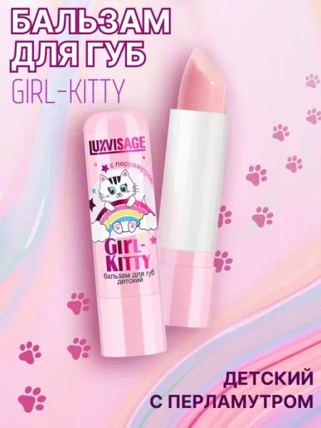 LUXVISAGE Бальзам для губ Girl-Kitty с сиянием