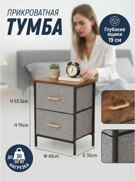 Тумба прикроватная напольная комод тканевый 2 Homemart