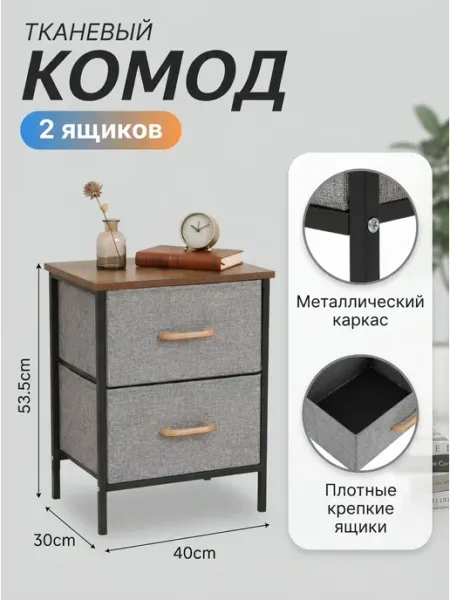 Стеллаж с ящиками прикроватный комод тканевый 2 Стеллажи для дома