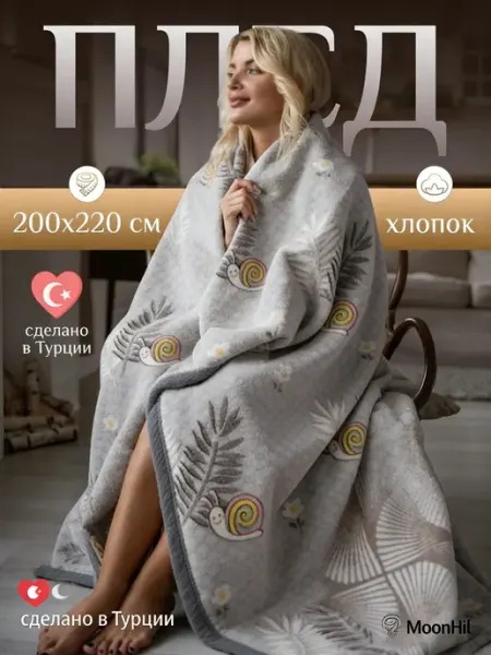 Плед 200х220 на диван кровать пушистый AMI