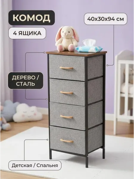 Органайзер комод 4 ящика для хранения вещей лофт GOOD HOME