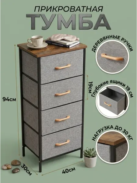 Этажерка с тканевыми ящиками комод 4 яруса дом Homemart