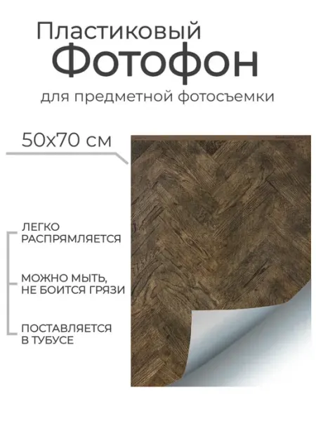 Гибкий пластиковый фотофон "Инсбрук" W012 50*70 см WoodvilleWorkshop