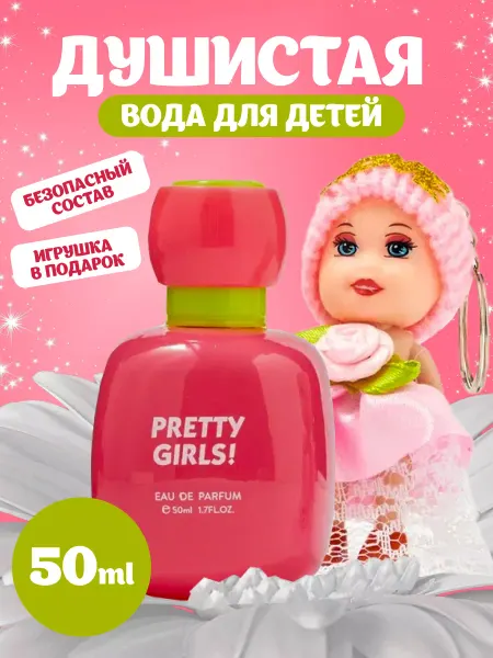 Hanna's Secret Духи детские для девочки душистая вода Pretty Girls!