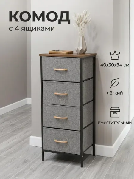 Высокий комод деревянный лофт четыре ящика для вас Homemart