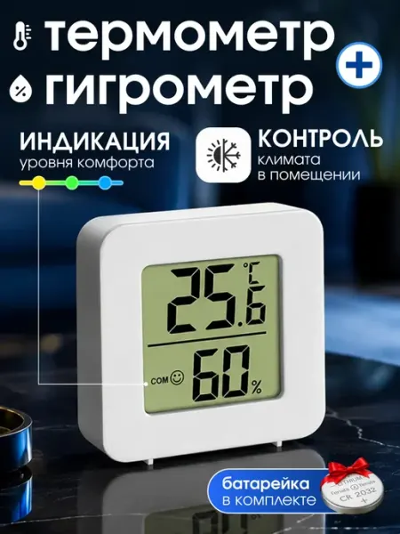 Термометр метеостанция с внутренним беспроводным датчиком