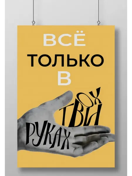 Постер Плакат С Цитатами
