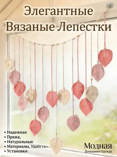 Настенное панно-макраме "Листья"