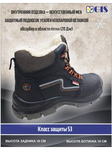 GIS Ботинки рабочие с композитным подноском OMEGA PROFESSIONAL