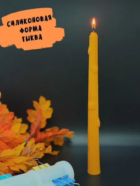 Пластиковая форма для столовой свечи Молд тыква GalinaCandles