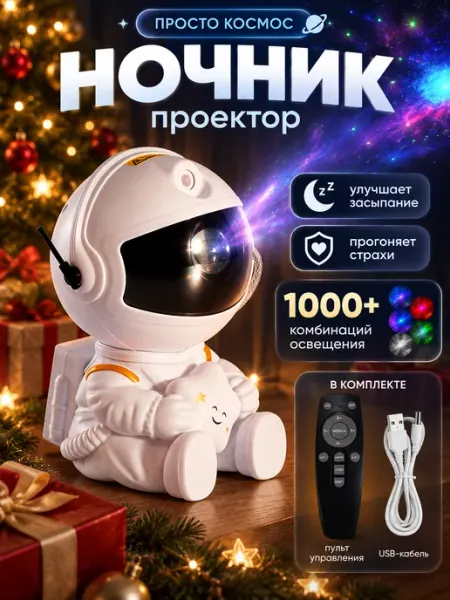 Детский светильник проектор звездное небо пришелец Hit-House