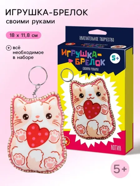 Игрушка - брелок своими руками «Котик» ДЕСЯТОЕ КОРОЛЕВСТВО