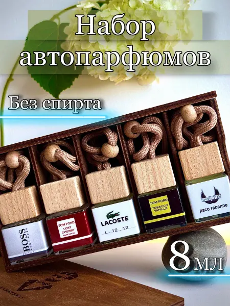 GIVE ME SMILE Ароматизатор в машину набор стойкий Автопарфюм мужчине
